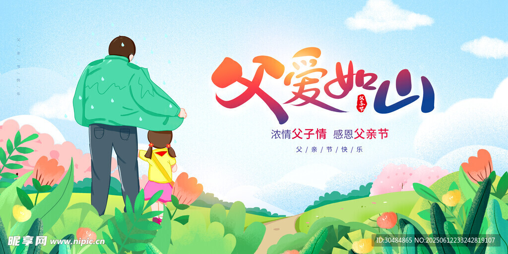 父亲节