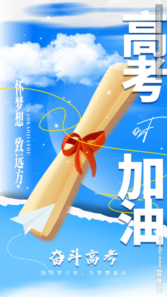 高考海报