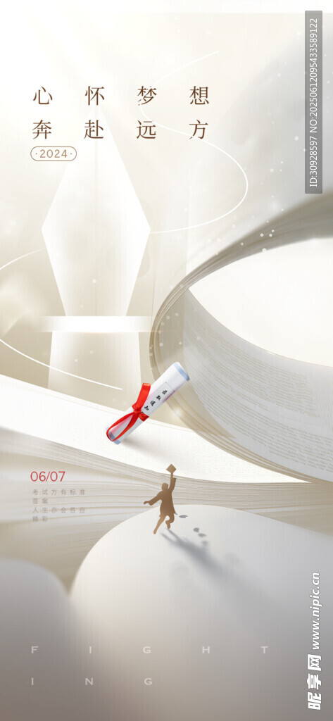 高考海报