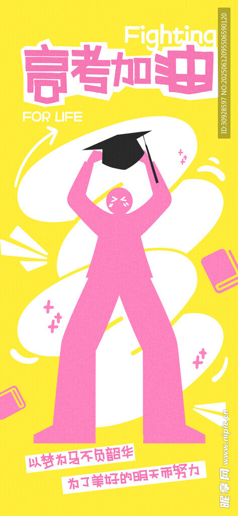 高考海报