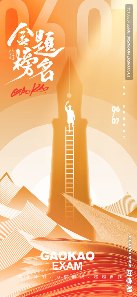 高考海报