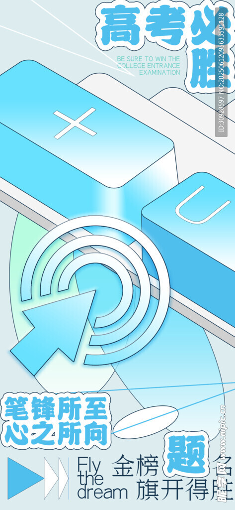 高考海报