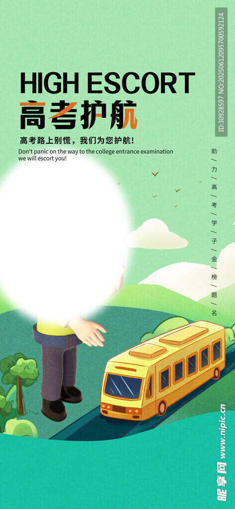 高考海报