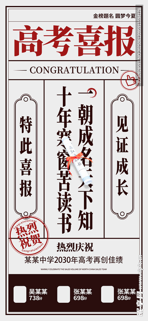 高考海报