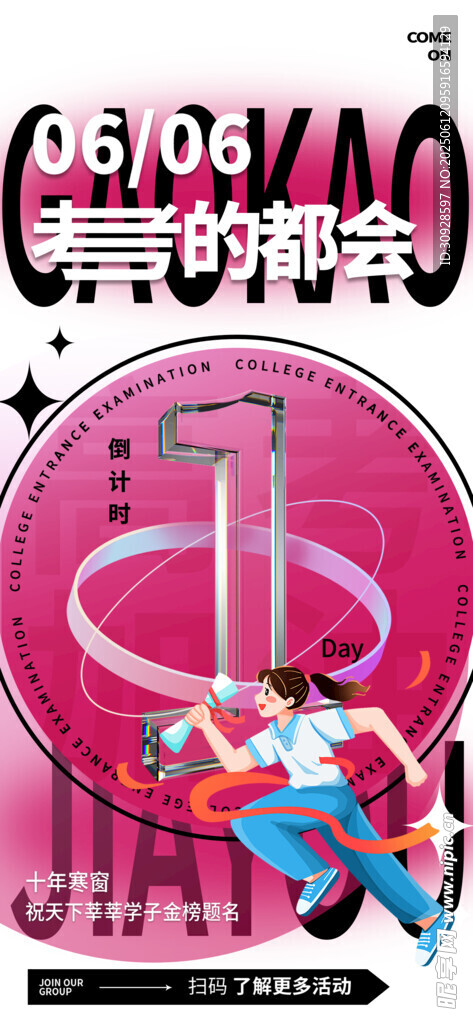 高考海报