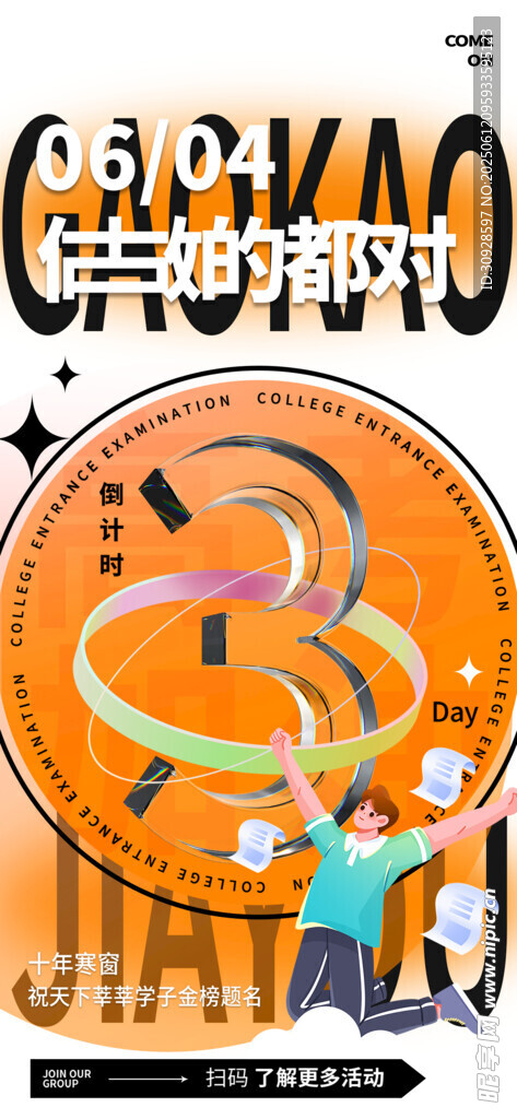 高考海报