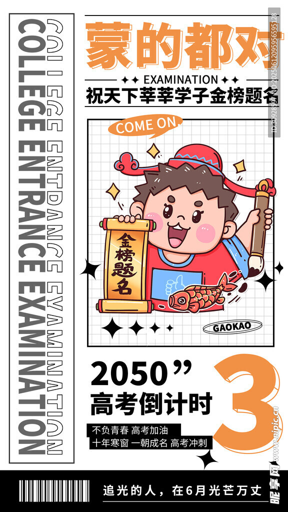 高考海报