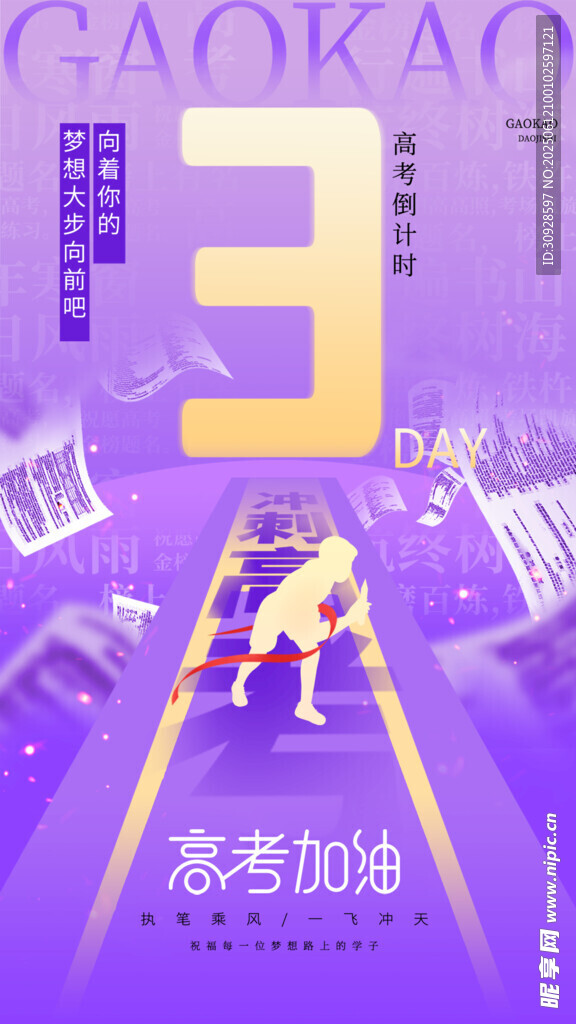 高考海报