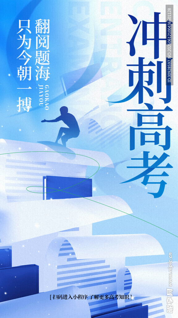 高考海报