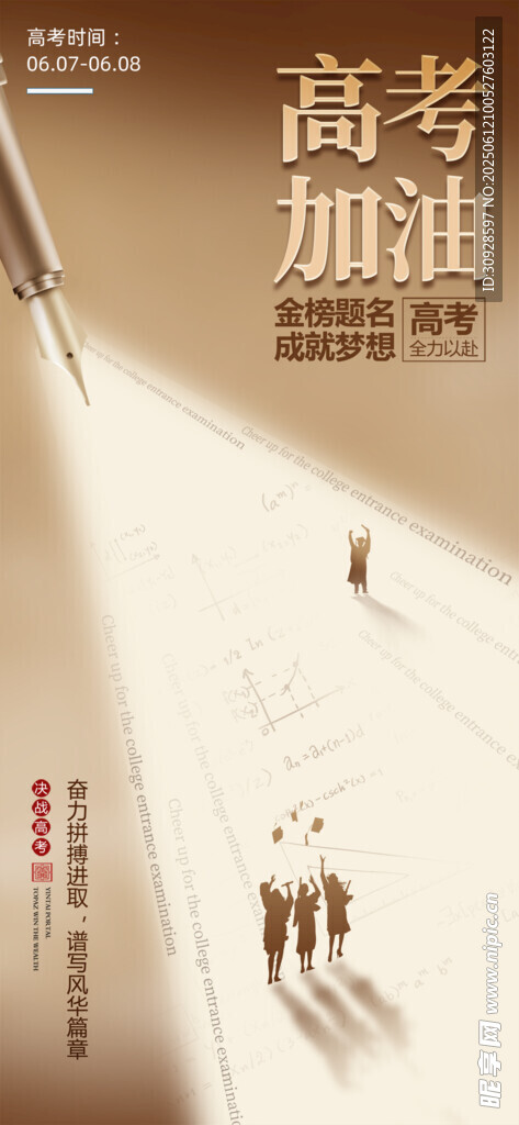 高考海报