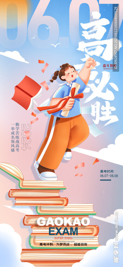 高考海报
