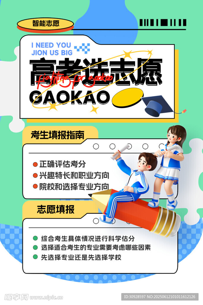 高考海报