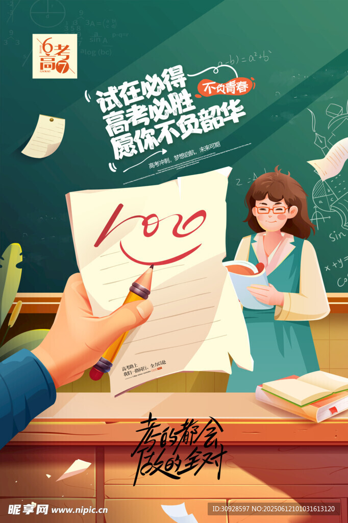 高考海报