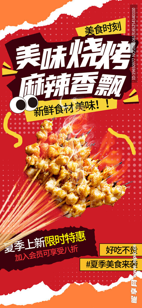 美味烧烤麻辣鲜香