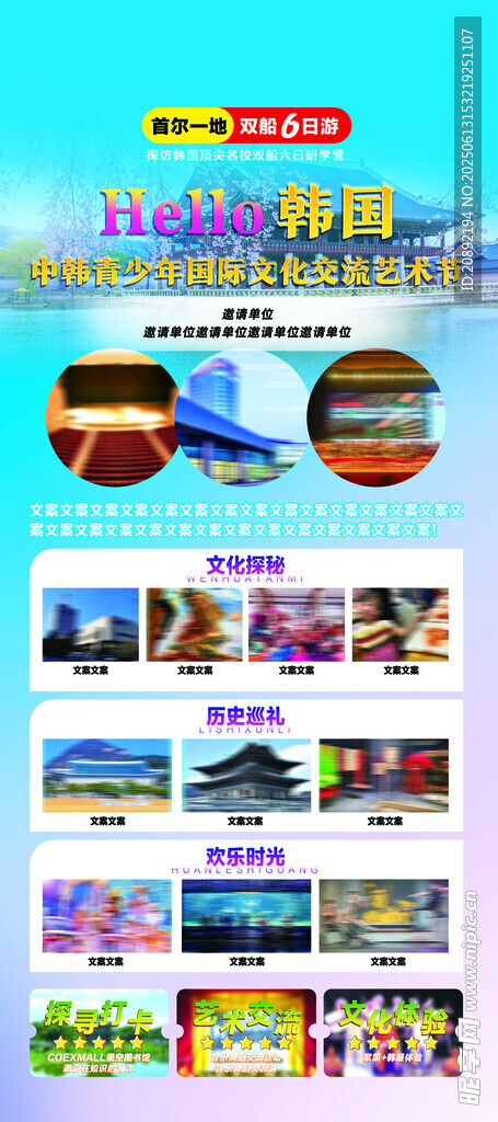 韩国旅游海报