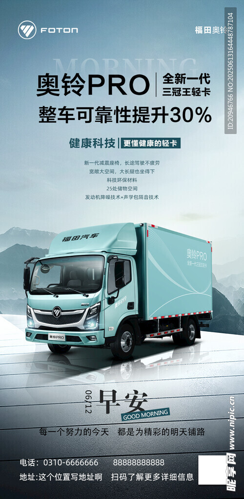 奥铃货车福田卡车海报
