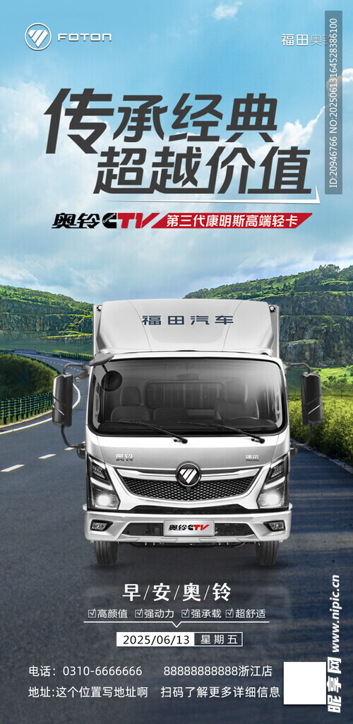 卡车福田奥铃海报