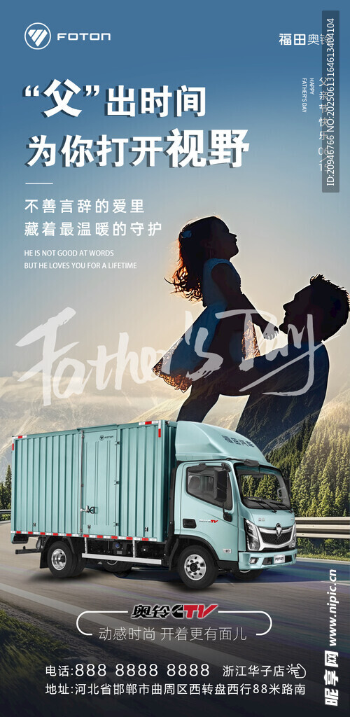父亲节汽车海报