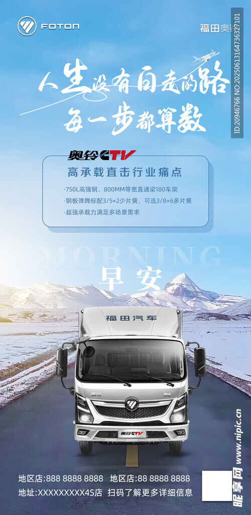 福田卡车 开启高效货运路