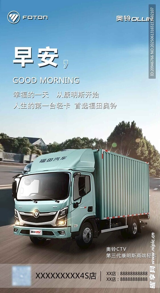 早安时分的绿色厢式货车