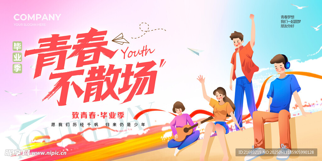 青春不散场毕业季场景