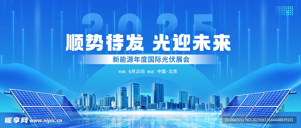 蓝色科技渐变光伏展会主视觉