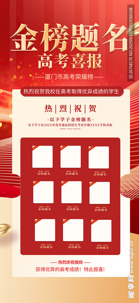 金榜题名高考喜报名单长屏海报