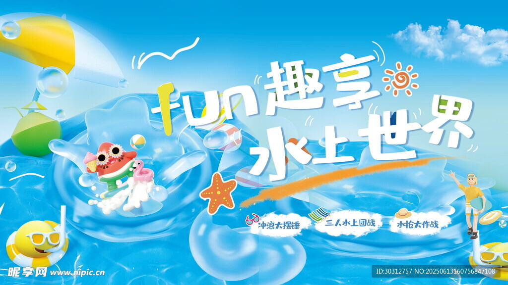 童趣水上乐园欢乐场景