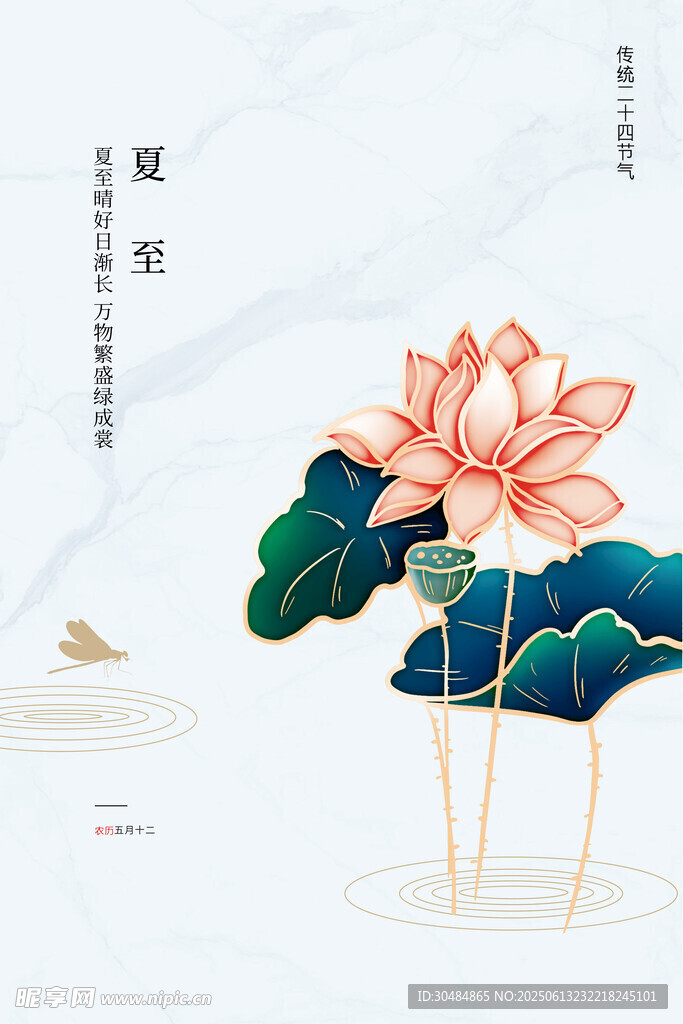 夏至