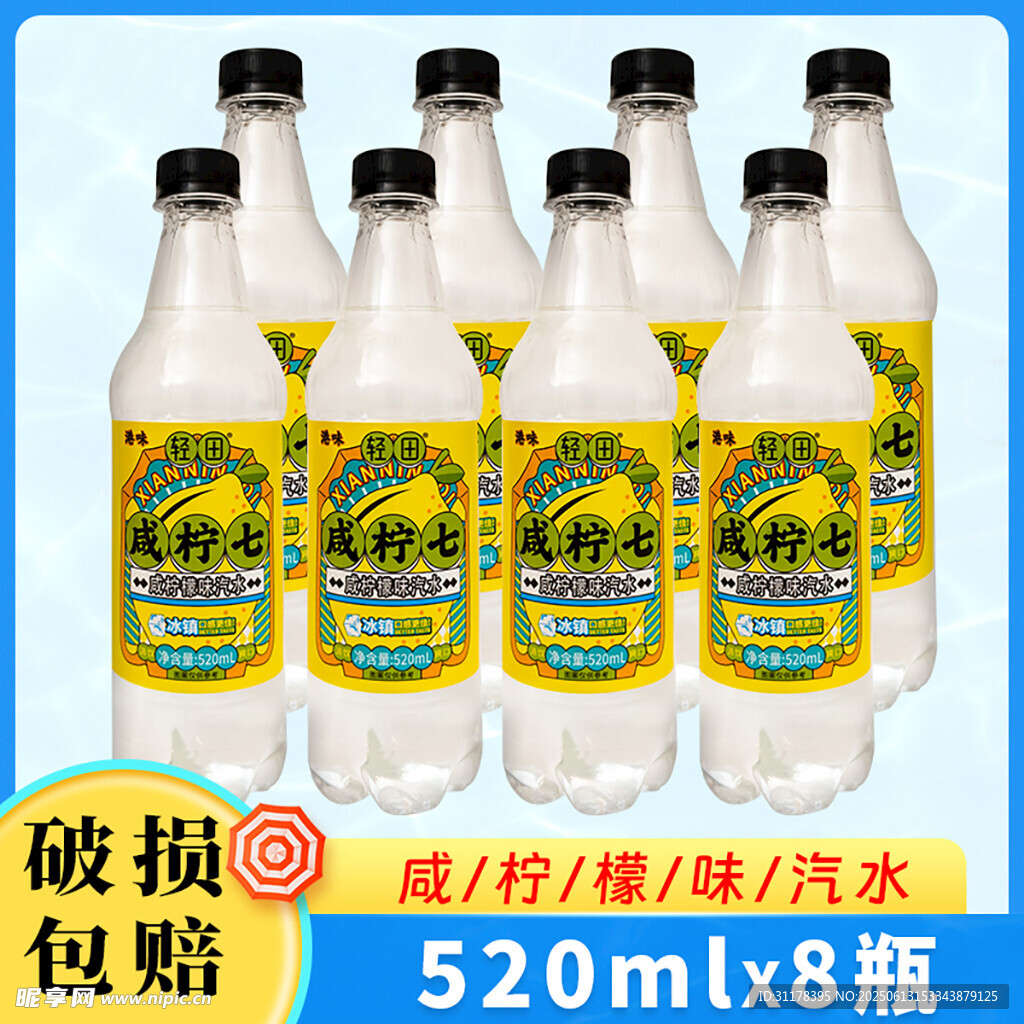 咸汽水饮料主图