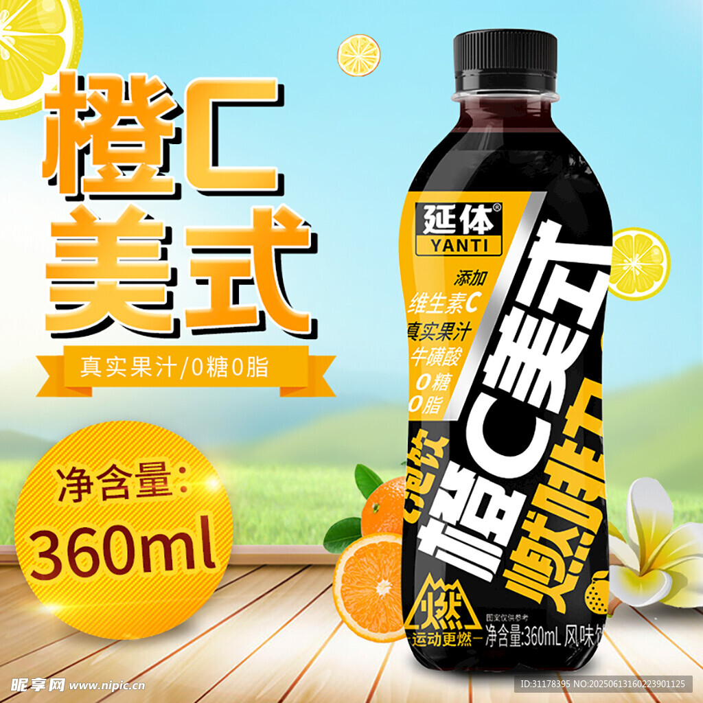 橙C美式咖啡饮料主图