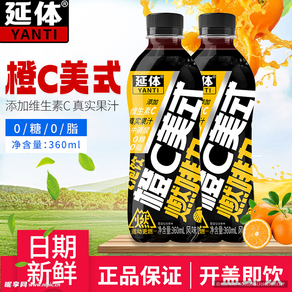 橙C美式咖啡饮料主图