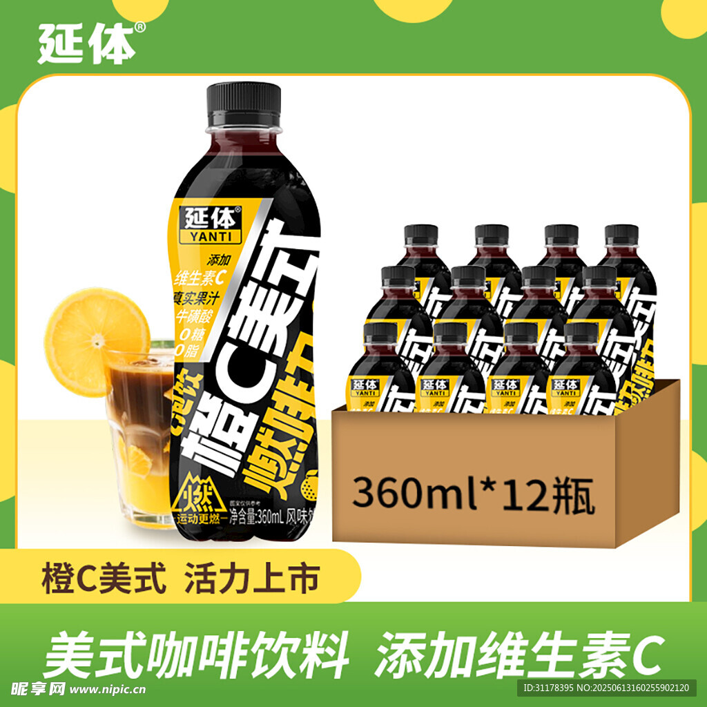 橙C美式咖啡饮料主图