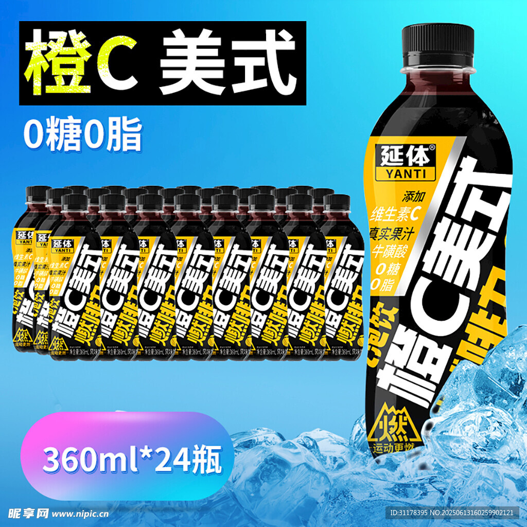 橙C美式咖啡饮料主图