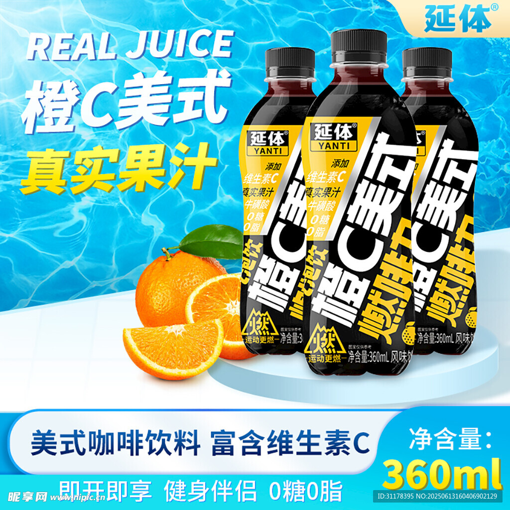 橙C美式咖啡饮料主图