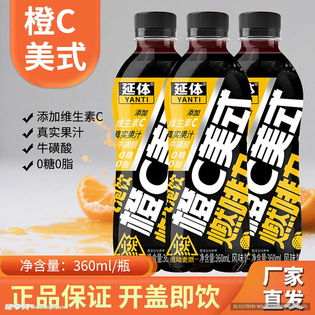 橙C美式咖啡饮料主图