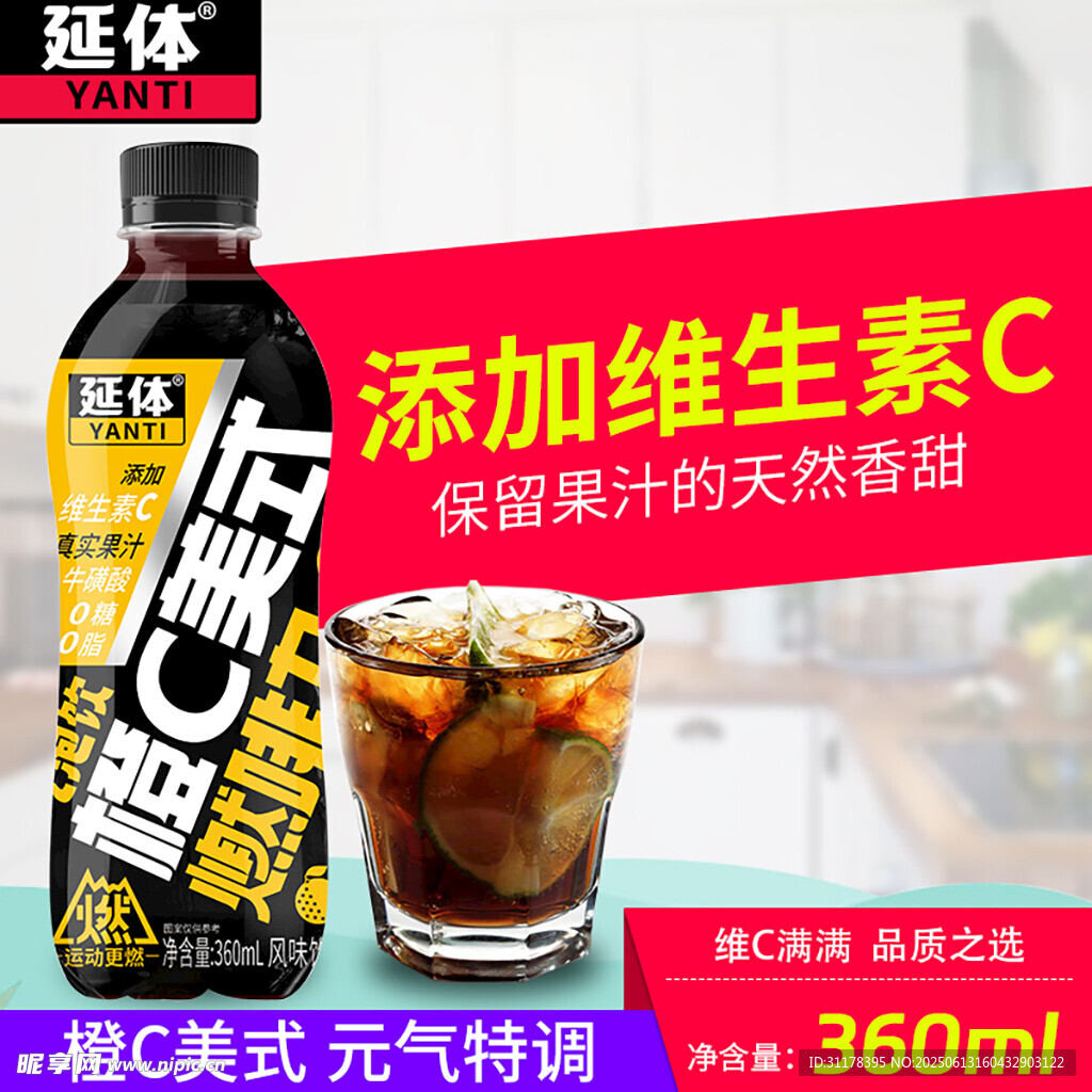 橙C美式咖啡饮料主图