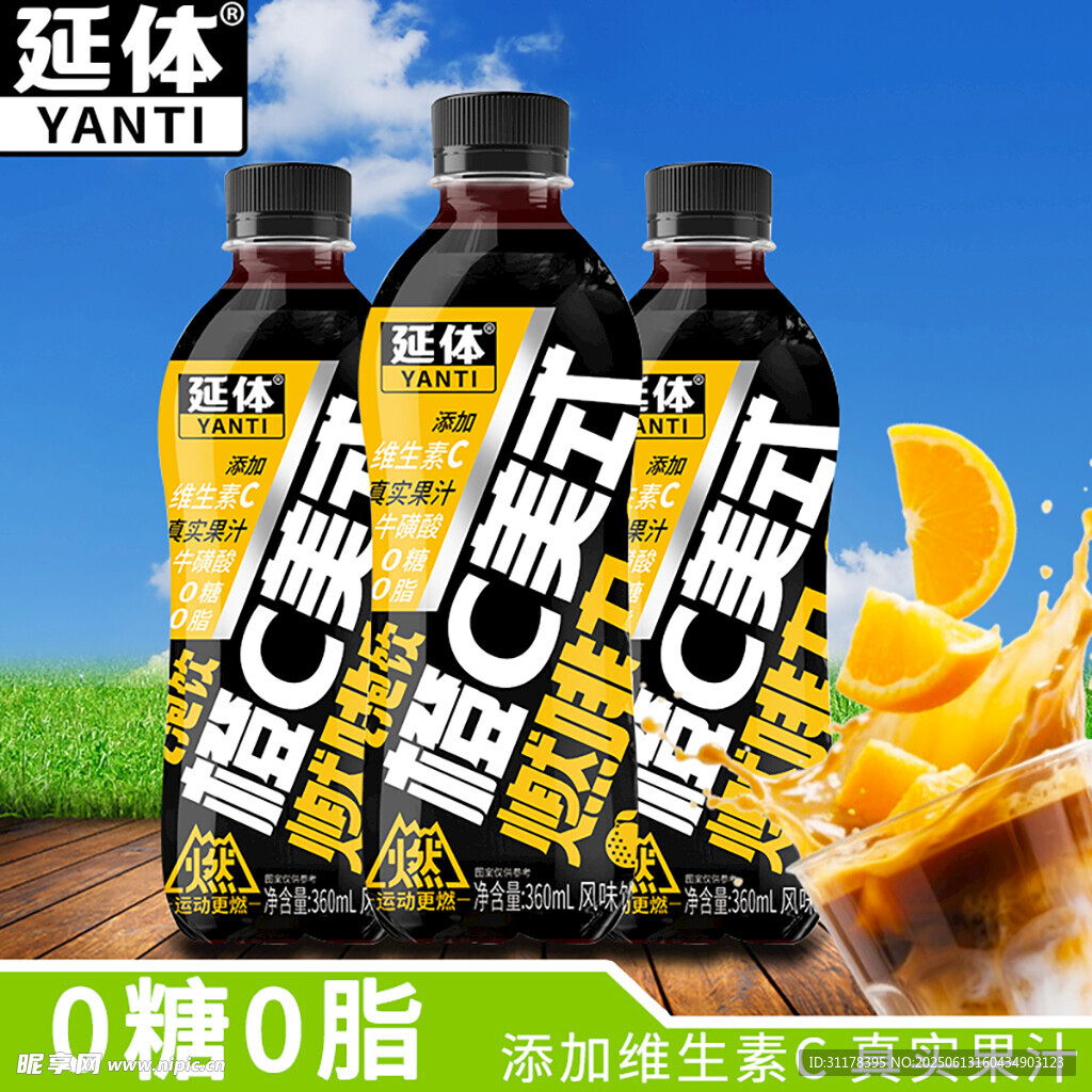 橙C美式咖啡饮料主图