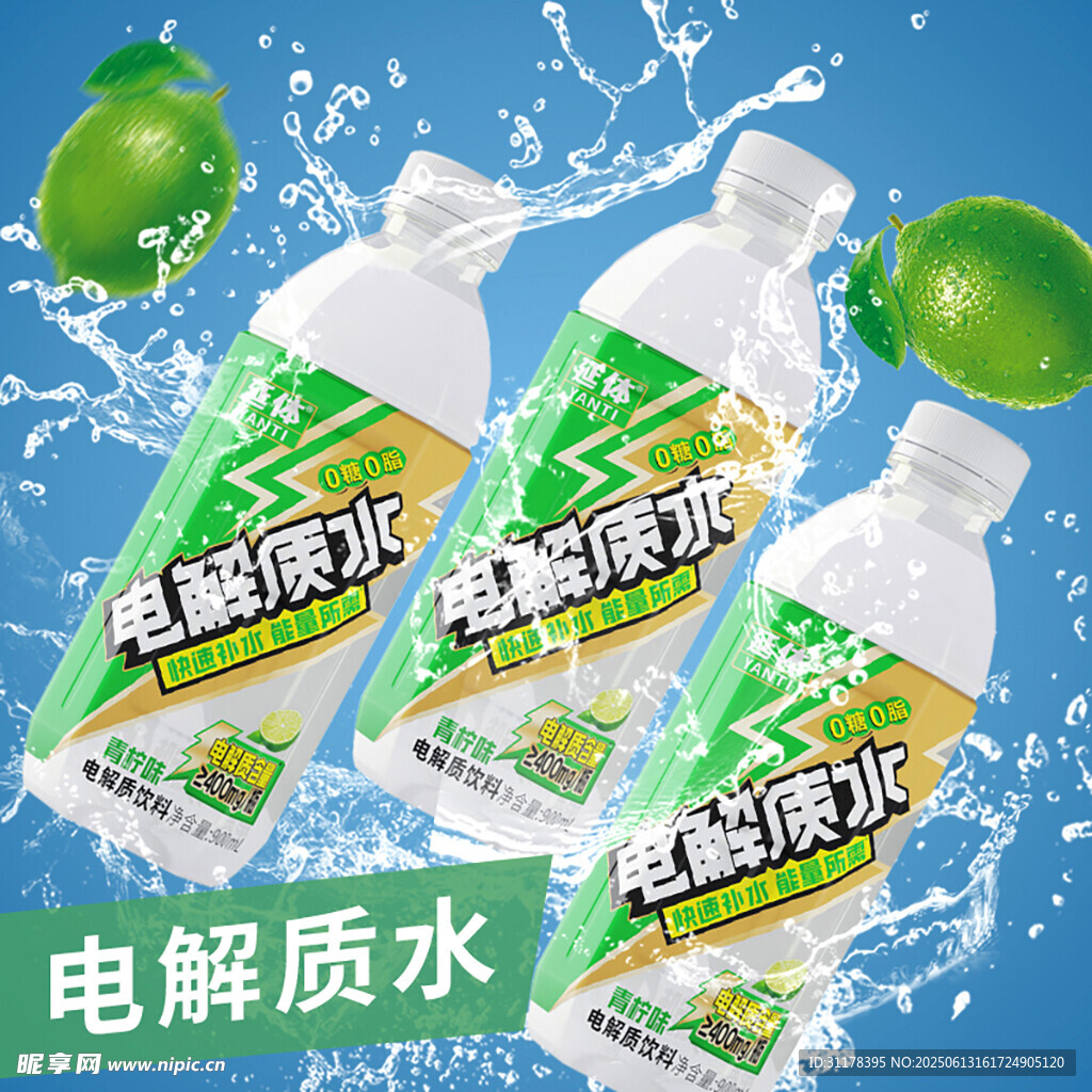 电解质水饮料主图设计