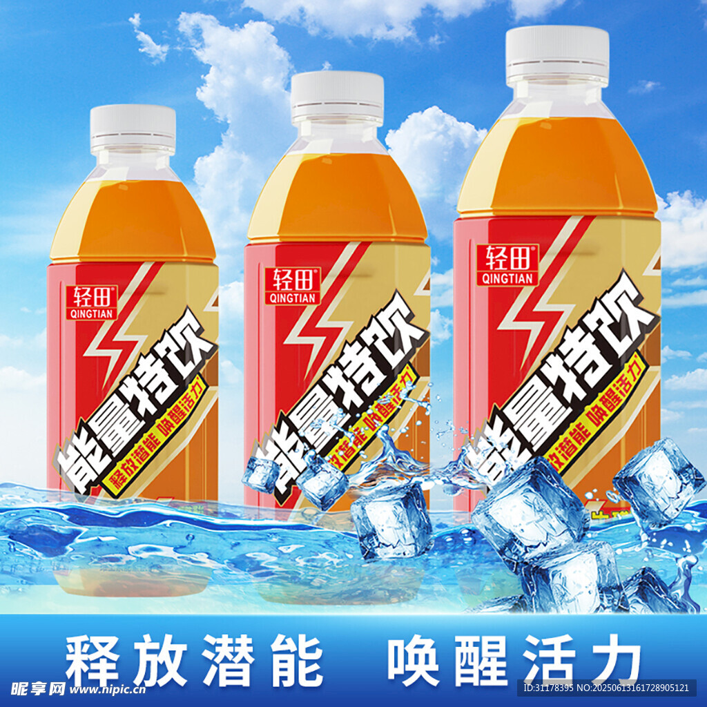 电解质水饮料主图设计