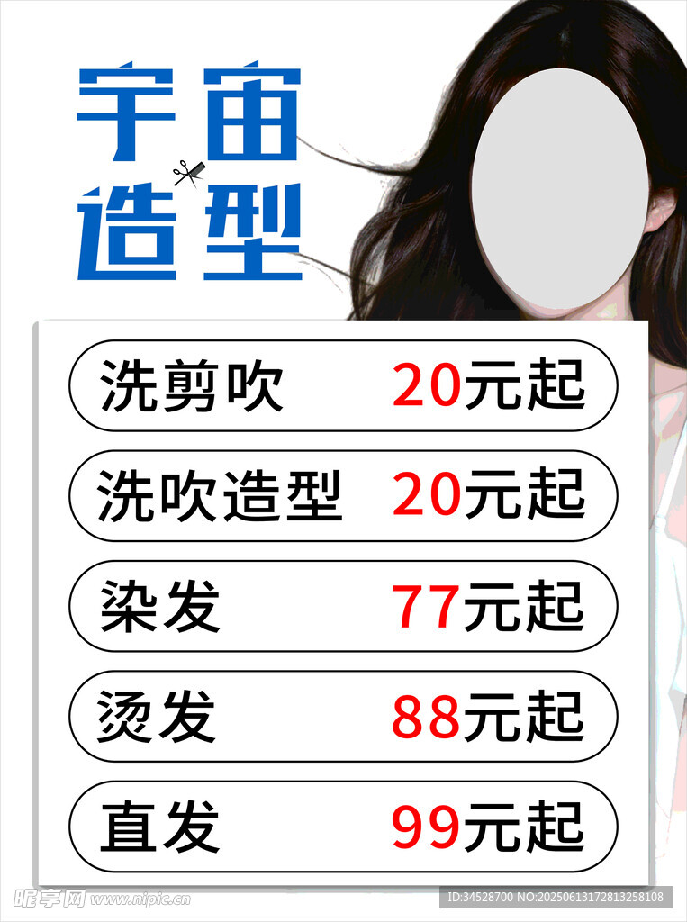 理发店价目表 