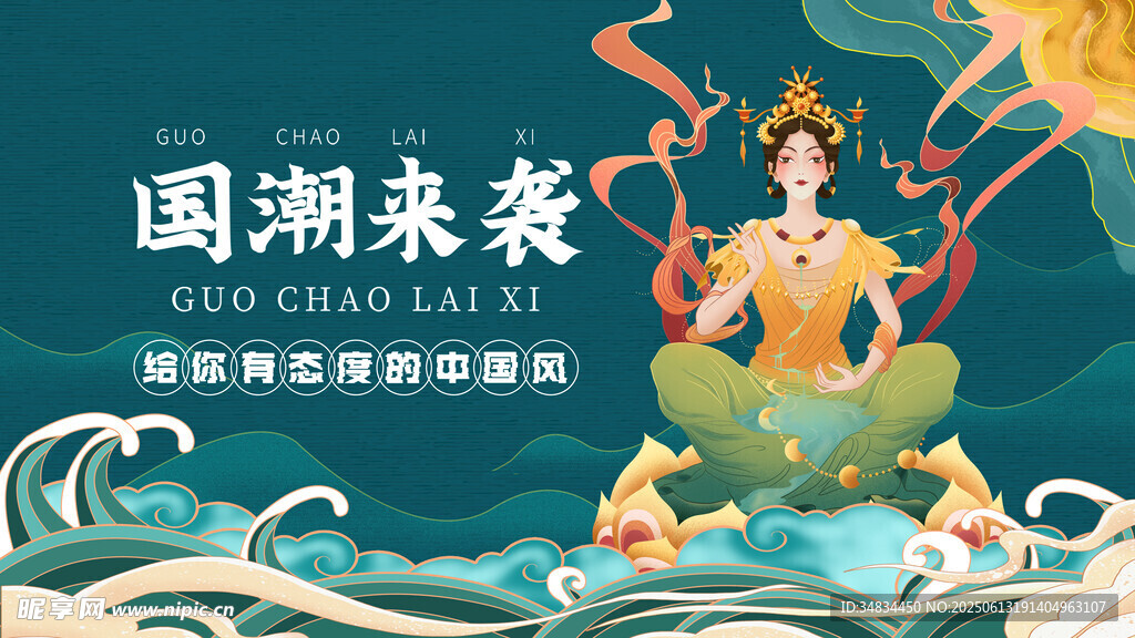 国潮风仙女形象插画