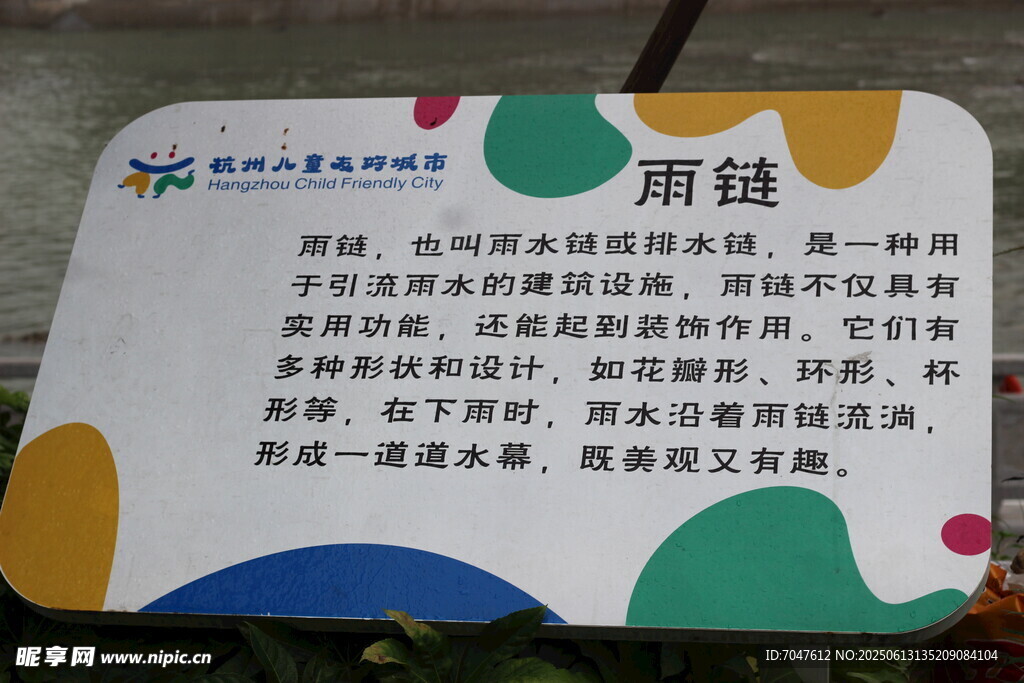 雨链使用说明标识牌