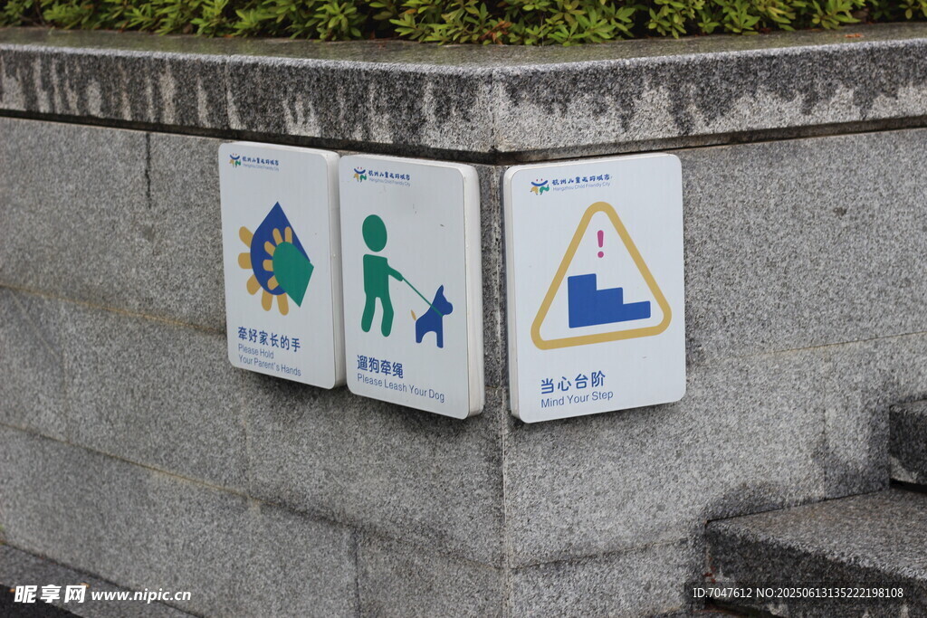 儿童友好户外墙面的两类警示标识
