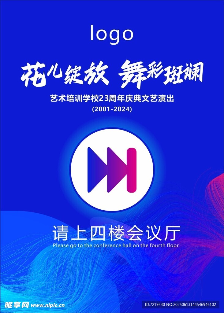 海上四楼会议厅活动宣传