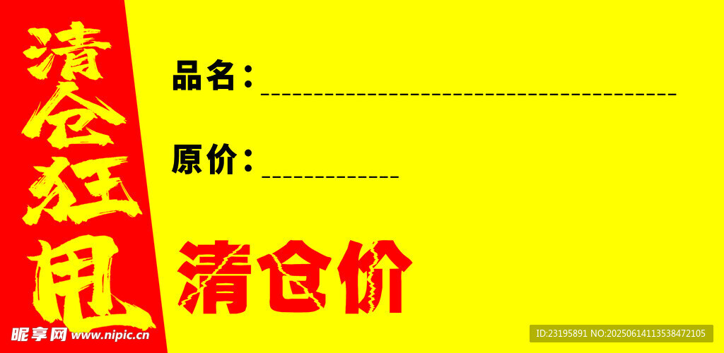 清仓狂甩