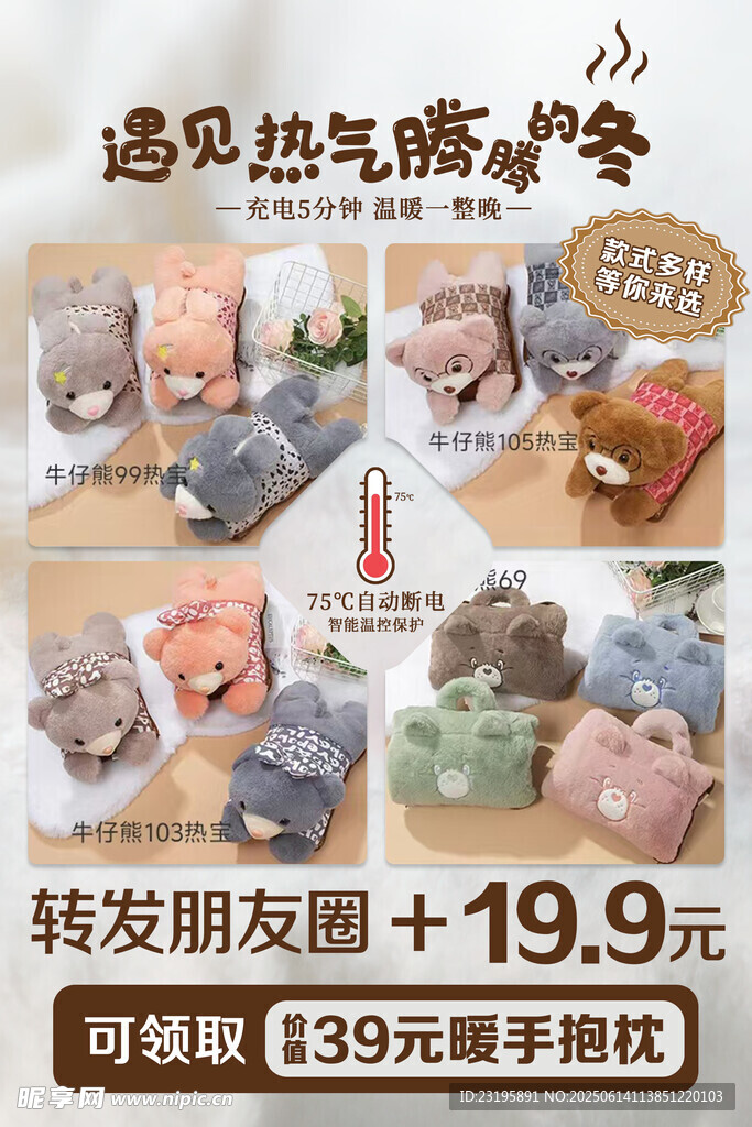 冬季暖手宝促销