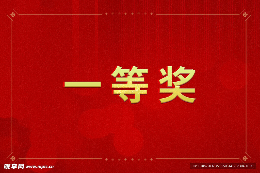 颁奖红色背景板