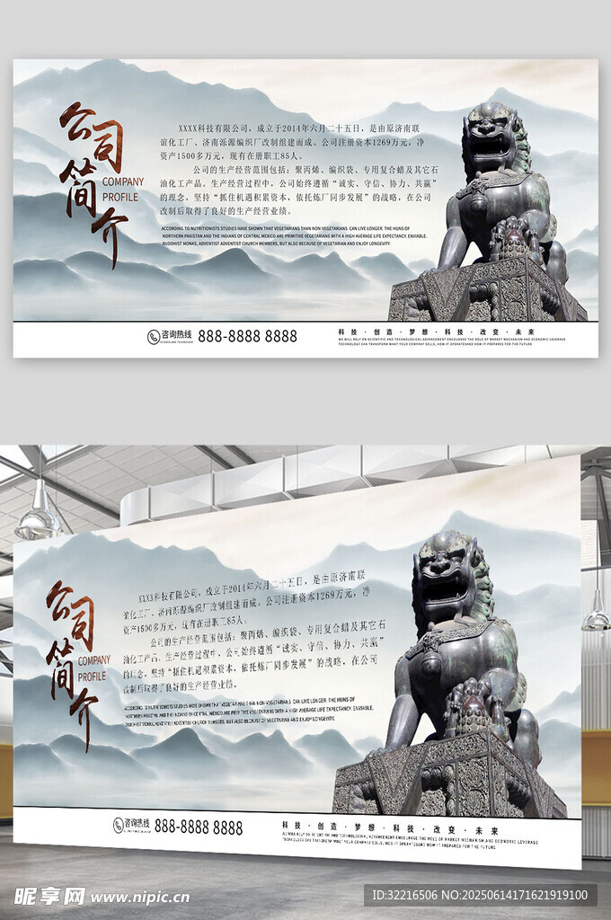 公司简介水墨展板