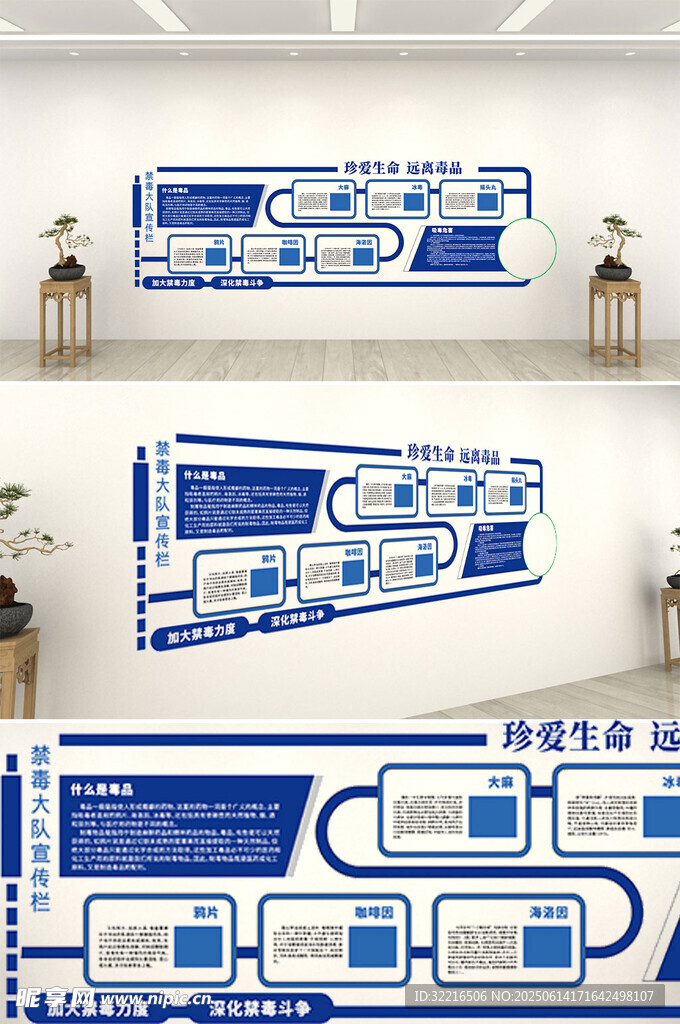 珍爱生命禁毒文化墙